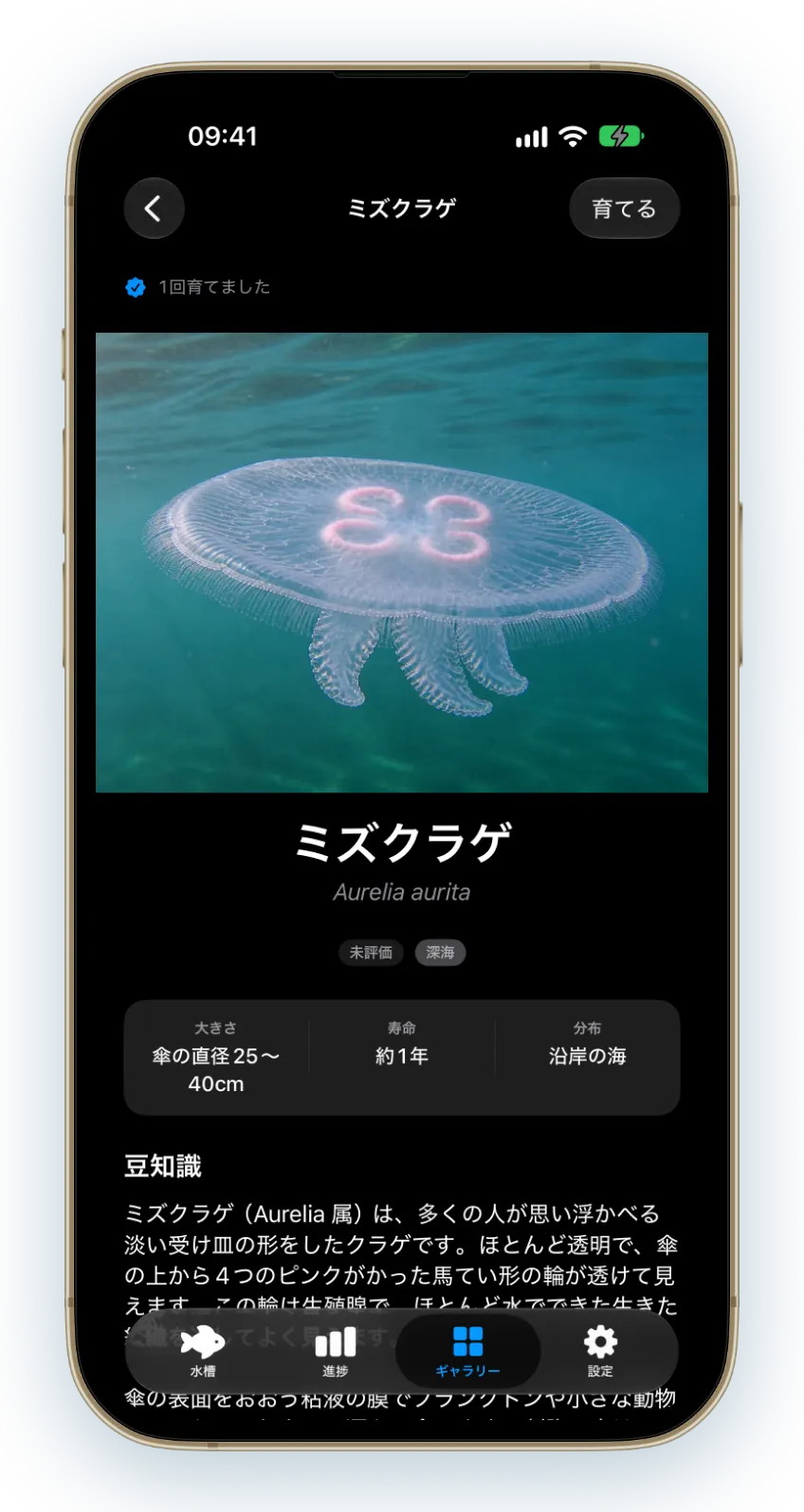 どの種にも専用のページがあり、実物そっくりの画像と、その暮らしについての豆知識が載っています。