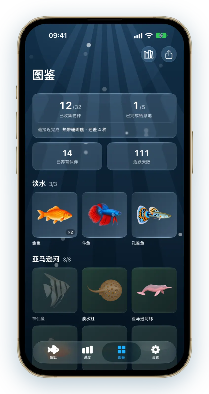 32 个物种从第一天起就各有位置，你随时知道还差哪些。