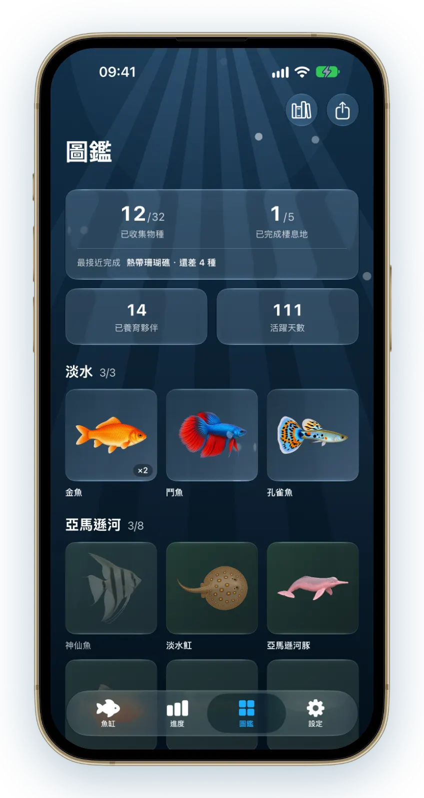 32 個物種從第一天起就各有位置，你隨時知道還差哪些。