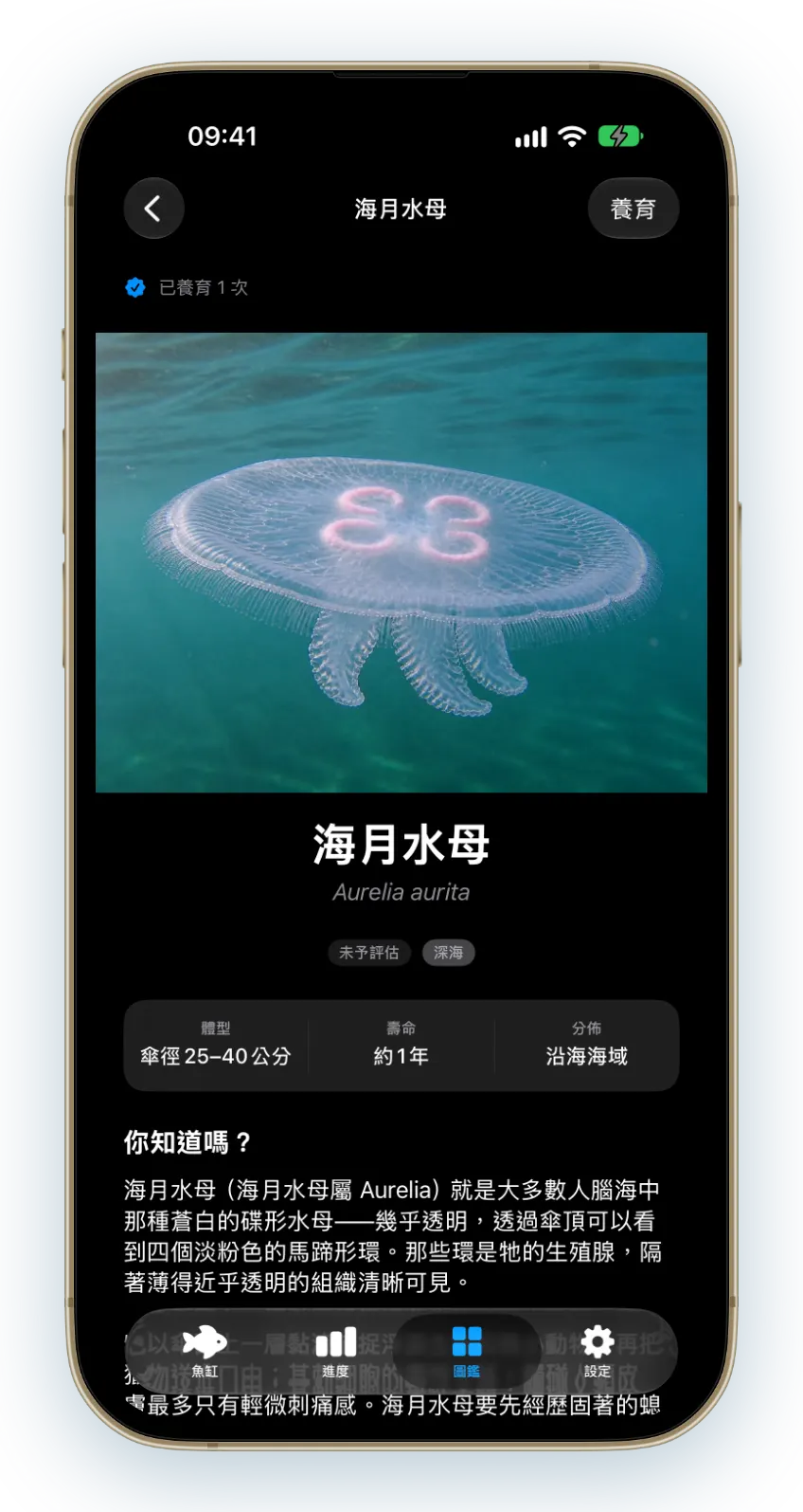 每個物種都有自己的頁面，配有逼真的動物圖片，還有關於牠生活習性的小知識。